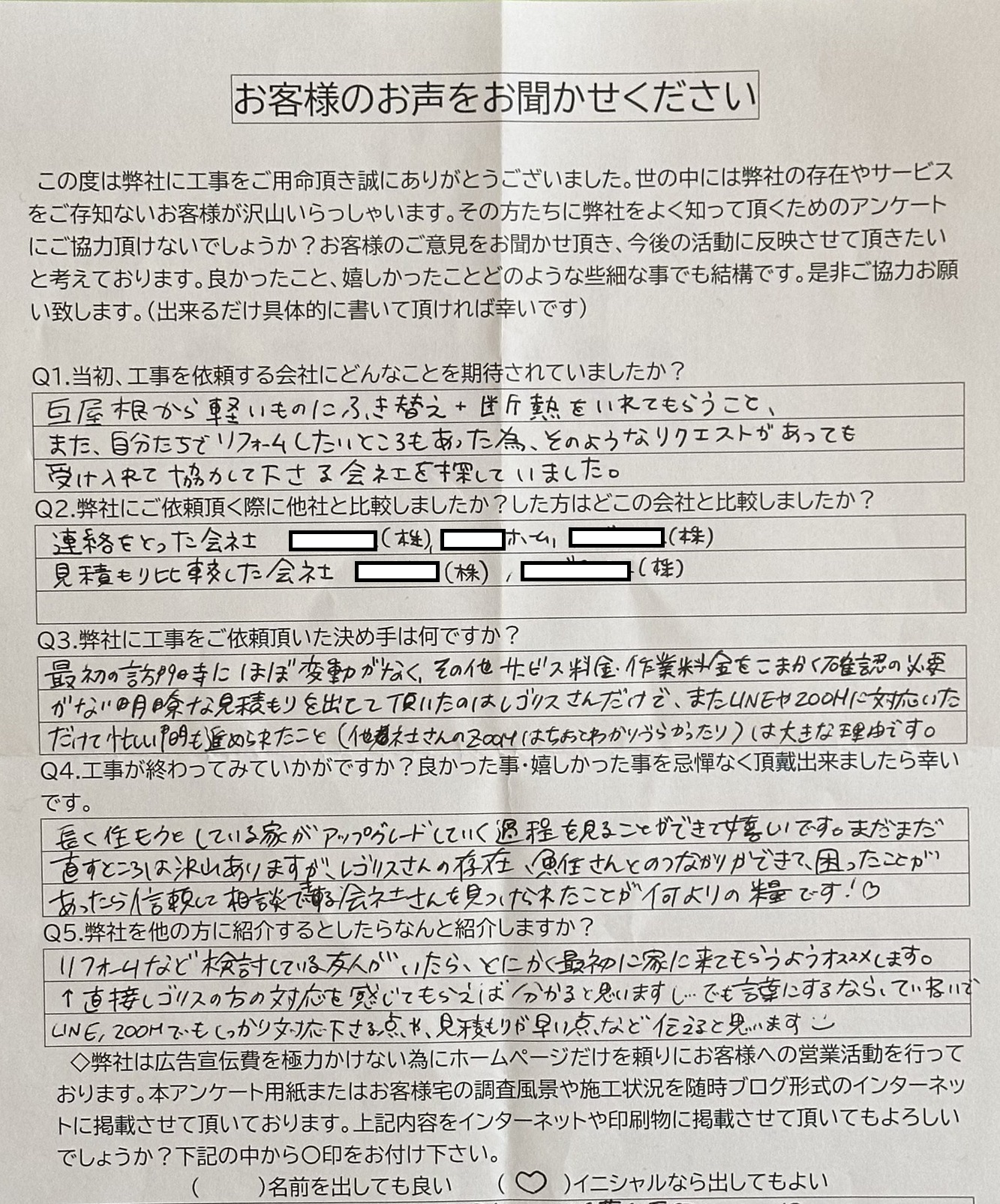 アンケート