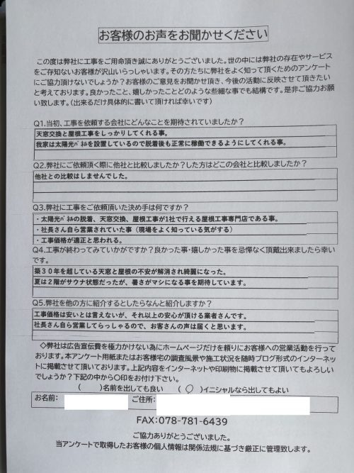 アンケート