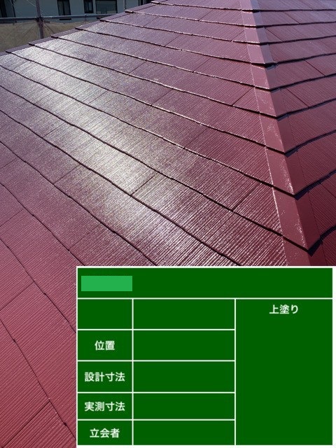 屋根塗装の上塗りの様子