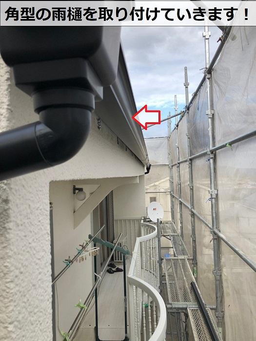 神戸市兵庫区の雨樋交換工事で角樋を取り付けている様子