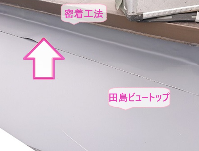 塩ビシート工法による防水改修で田島ビュートップを貼っている様子
