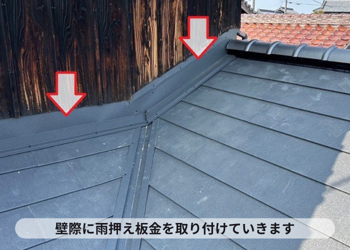 神戸市西区　部分的な葺き替えで雨押え板金取り付け
