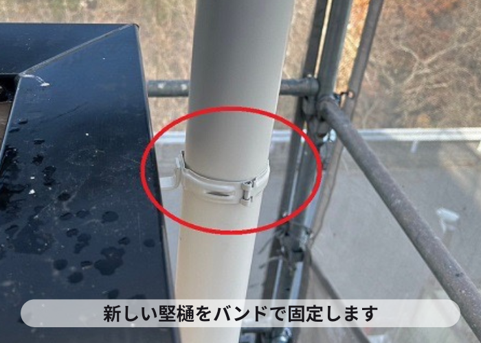 神戸市北区　新しい竪樋をバンドで固定します