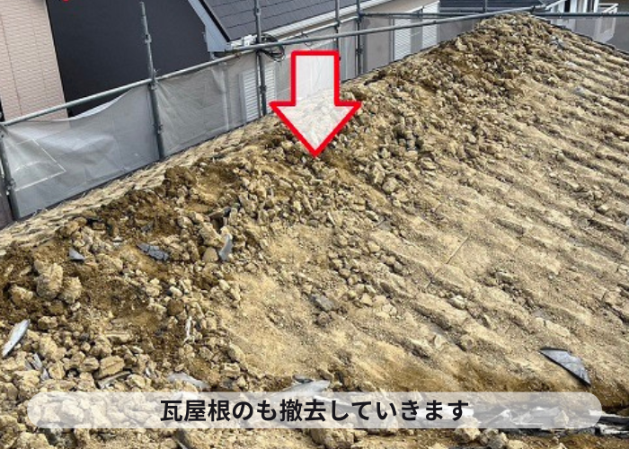 西宮市での瓦屋根リフォームで瓦屋根の土を撤去している様子