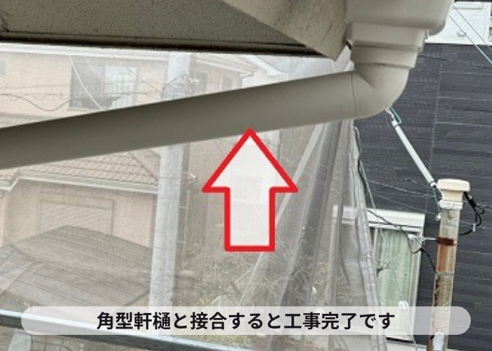 西宮市で老朽化した総2階の角型軒樋取り替え完了