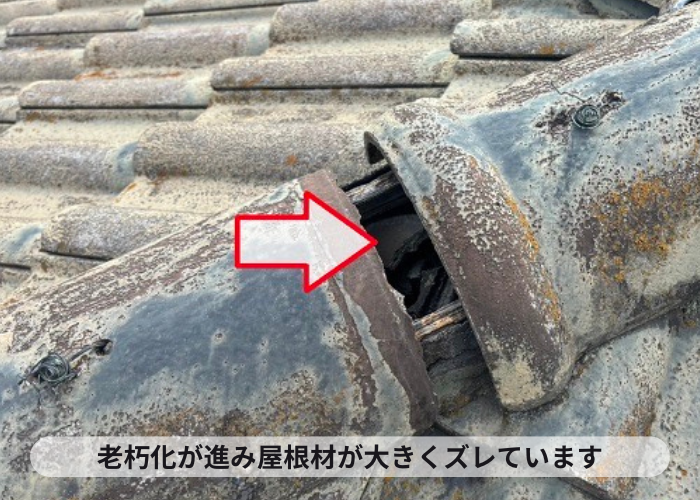 西宮市で屋根改修工事を行う前の瓦がズレている様子