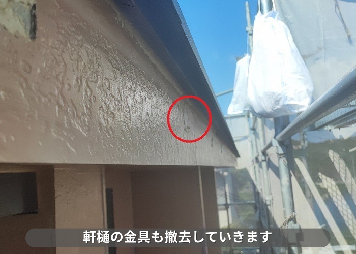 丹波篠山市　雨樋交換工事で軒樋の金具を撤去している様子