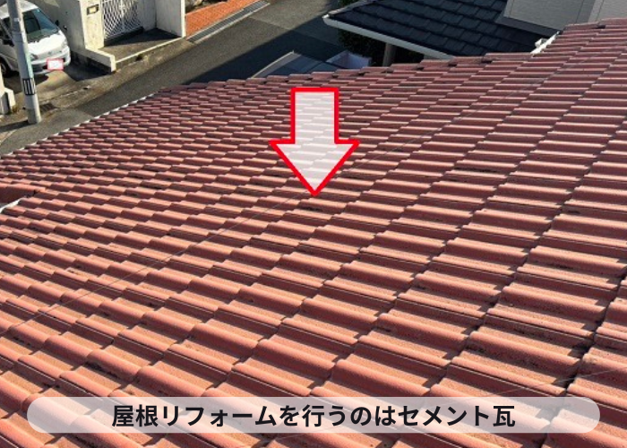 三木市　老朽化したセメント瓦を金属屋根に全面リフォーム【サキブロク】