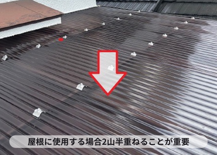 西宮市　ポリカ波板を屋根に使用する場合は2山半重ねる