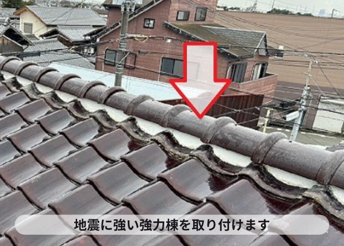 姫路市　瓦屋根の耐震性を高めるための補修工事で新しい棟瓦取り付け