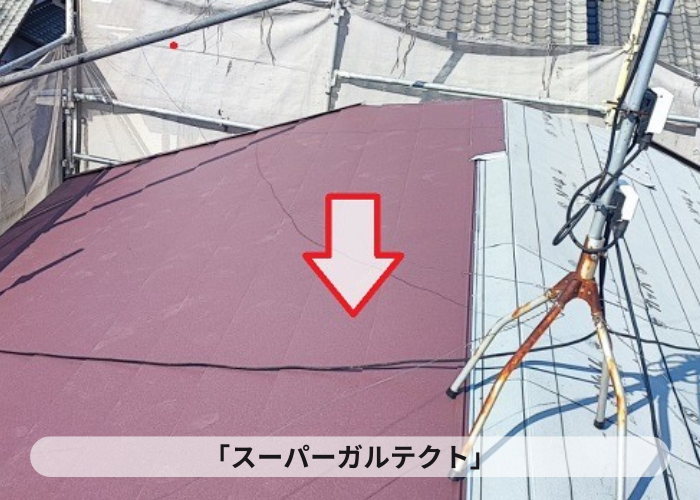 三木市　屋根リフォームでＳＧＬ鋼板屋根材のスーパーガルテクト葺き