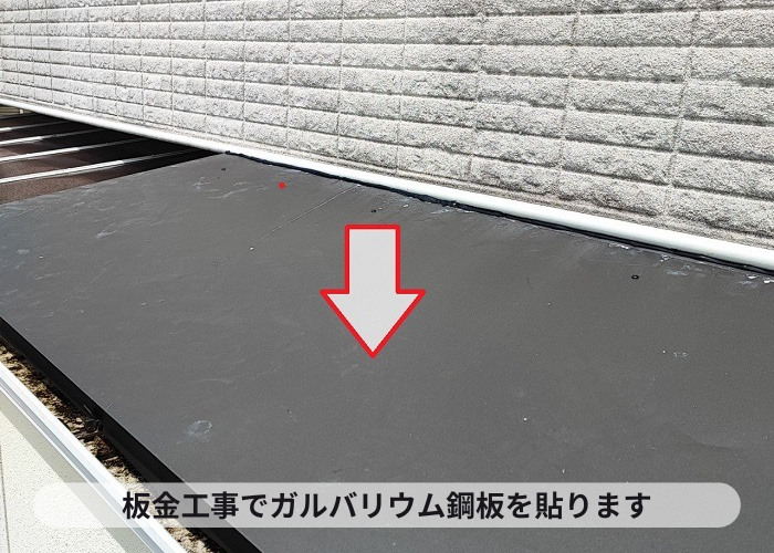 芦屋市　雨漏り修繕で庇屋根にガルバリウム鋼板をはります