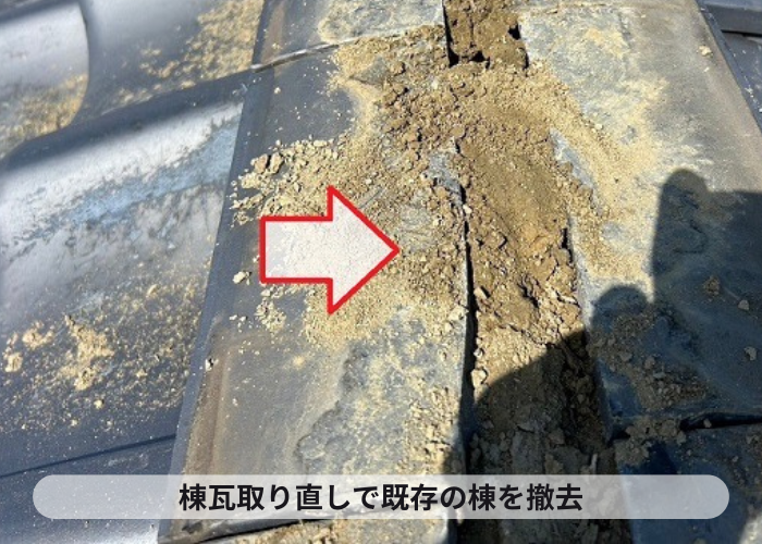 宝塚市　部分補修となる棟瓦取り直しで既存の棟瓦撤去処分