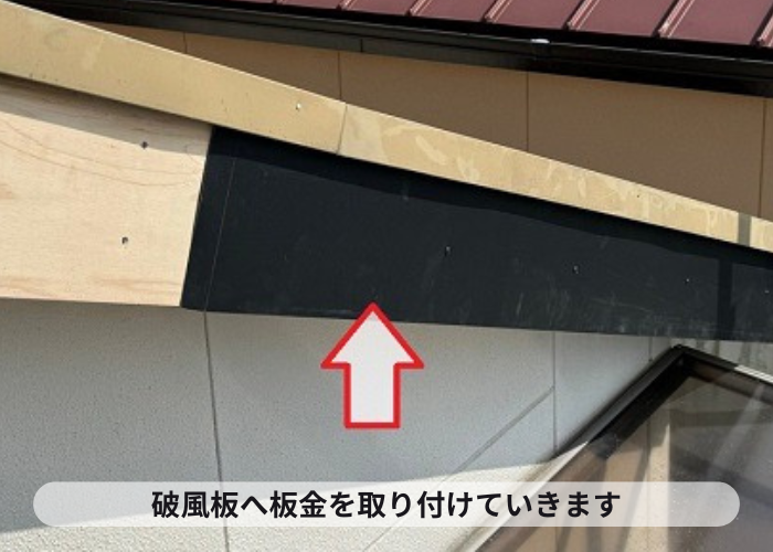神戸市北区　台風被害で剥がれた破風板へ板金を取り付けている様子