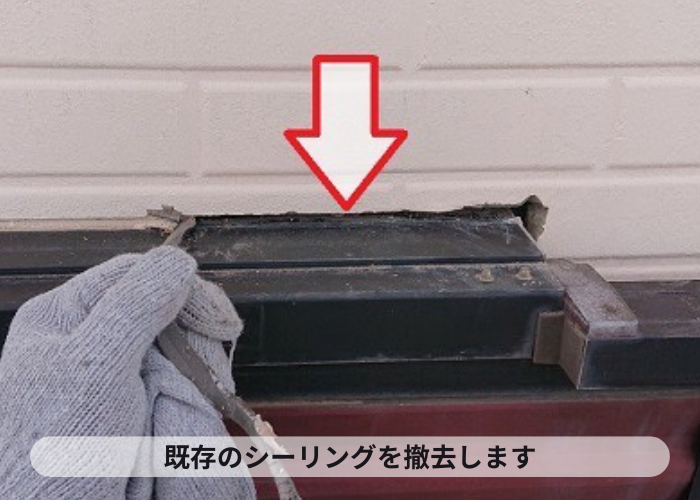 芦屋市　安価な戸建ての雨漏り修理でシーリングを撤去