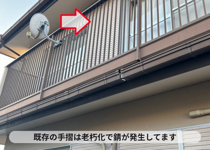 神戸市西区で錆びた手摺の部分塗装を行う現場紹介