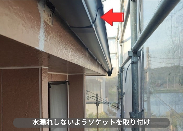 丹波篠山市　雨樋交換工事で水漏れしないようにソケットを取り付け