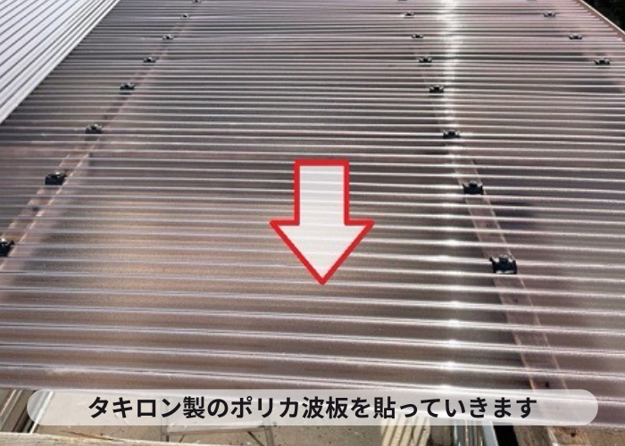 明石市　塩ビ製の波板からポリカ波板へ貼り換えている様子