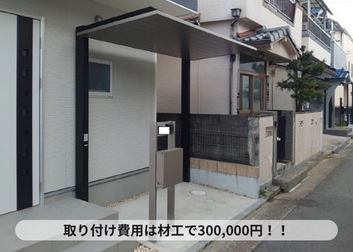 神戸市垂水区でアルミ屋根のお洒落なサイクルポート取り付けの費用