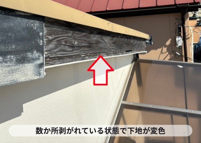 神戸市北区　台風被害で破風板が剥がれて下地が変色