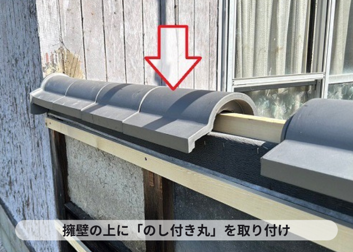 三木市　擁壁の笠木取り替えでのし付き丸を取り付け