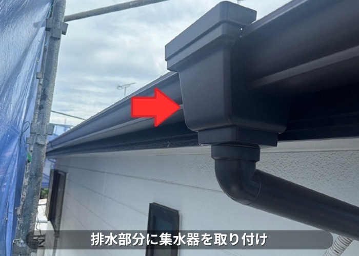 朝来市　排水部分に集水器を取り付け