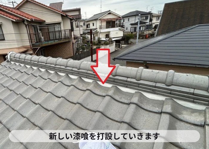 三木市の平屋貸物件で雨漏り対策となる漆喰の詰め直し　新しい漆喰打設