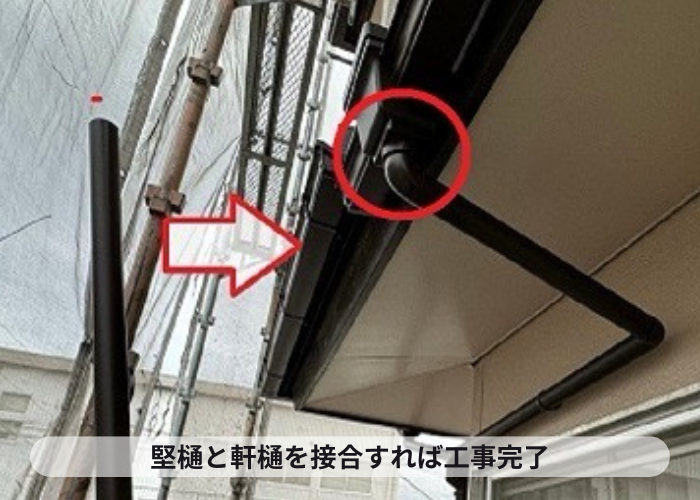 宝塚市　雨樋工事で軒樋と竪樋を接合