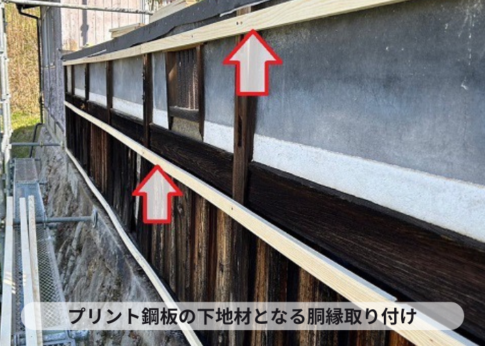 三木市　プリント鋼板の下地材となる胴縁取り付け