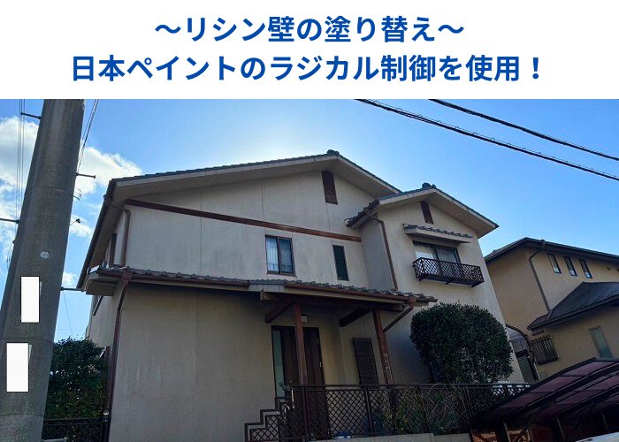 丹波篠山市　リシン壁の塗り替えを行う現場の様子