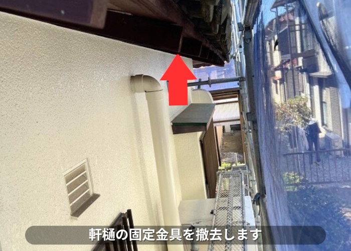 南あわじ市　軒樋交換で金具撤去
