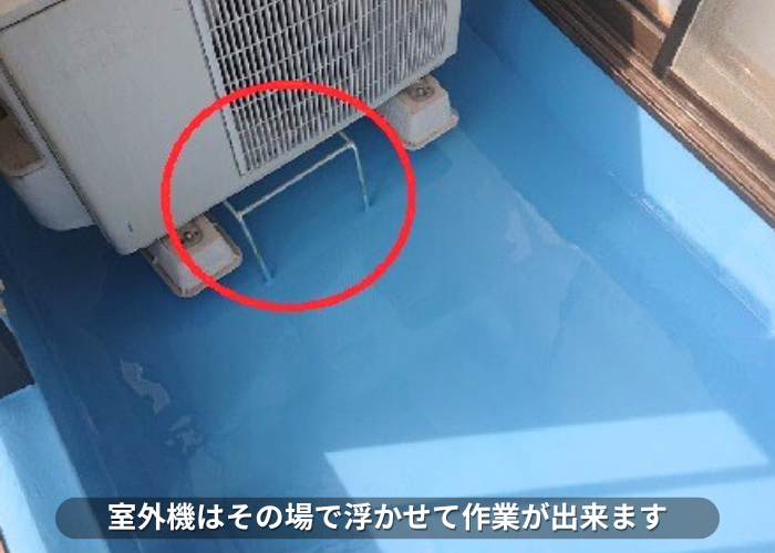 朝来市　バルコニーの防水工事で室外機を浮かせている様子