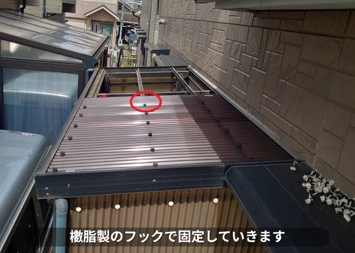 朝来市　樹脂製のフックで波板を固定