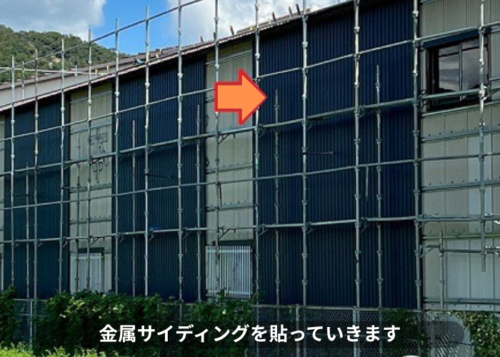 丹波篠山　工場の外壁カバー工事で金属サイディングを貼っている様子