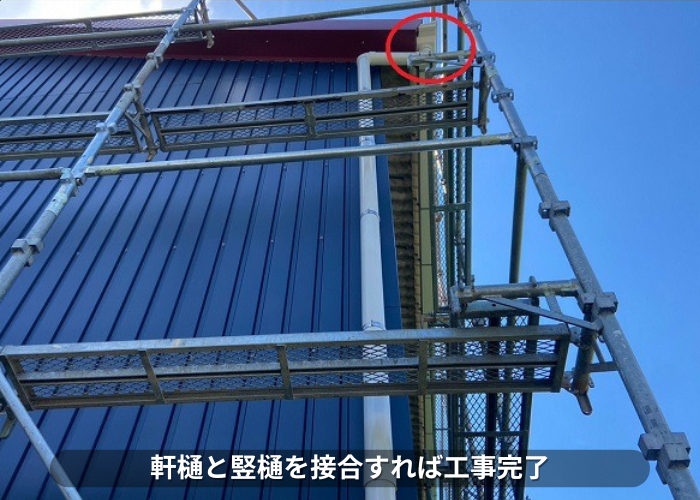 丹波篠山　軒樋と竪樋を接合すれば工事完了