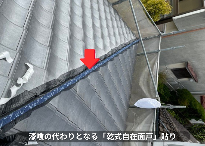 丹波篠山市　漆喰の代わりとなる乾式自在面戸