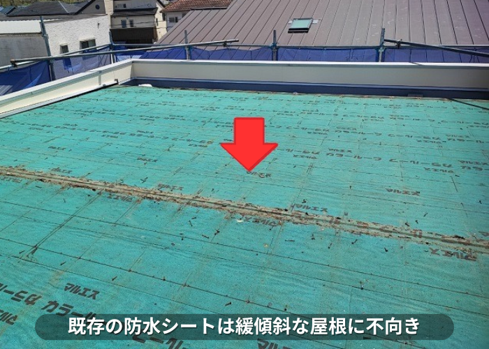 丹波篠山市　既存の防水シートは緩傾斜な屋根に不向きなもの