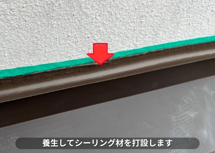 丹波篠山市　庇屋根の壁際に養生してシーリング材を打設