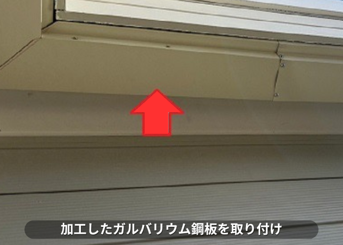 丹波篠山市　崩れた軒天の補修工事でガルバリウム鋼板を取り付けている様子