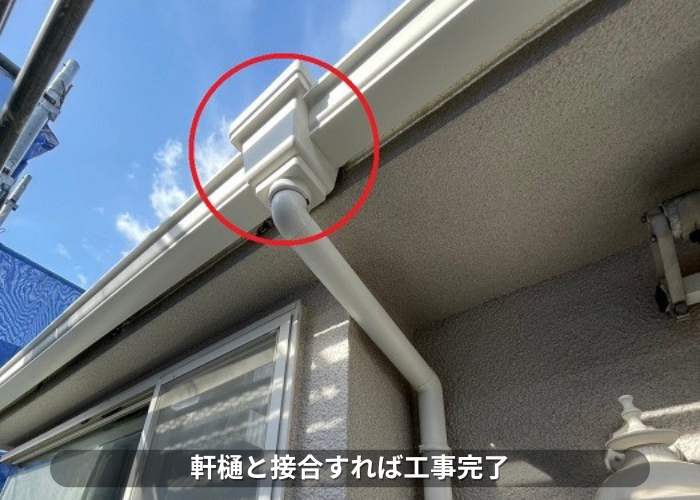 丹波篠山市　軒樋と竪樋接合