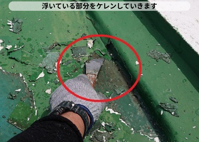 丹波篠山市　屋上防水が浮いている部分をケレンしている様子