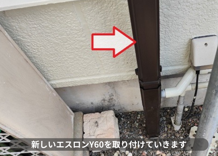 丹波篠山市　新しい竪樋エスロンY６０を取り付けている様子