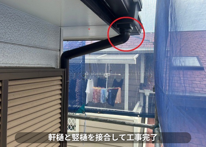 朝来市　軒樋と竪樋を接合