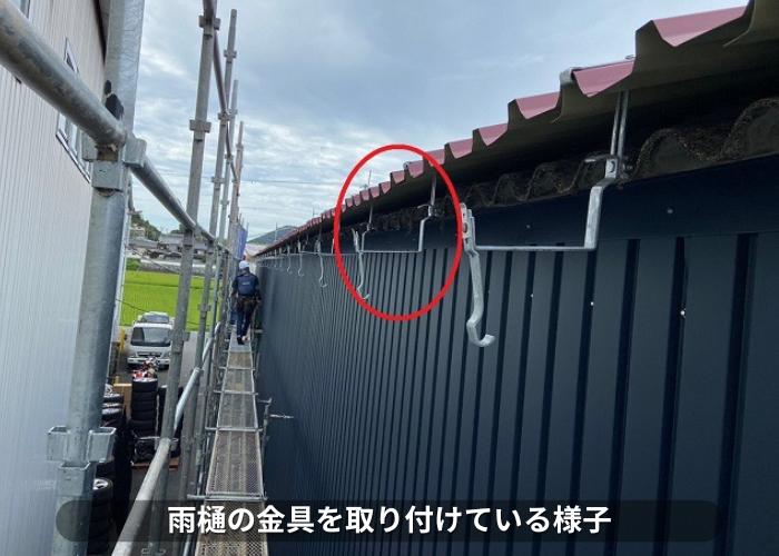 丹波篠山　雨樋の固定金具を取り付けている様子