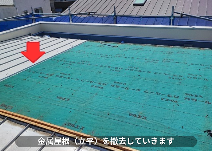 丹波篠山市　傾斜を変える金属屋根葺き替え工事で撤去している様子