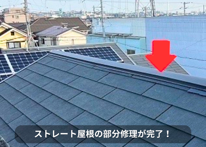 南あわじ市　のスレート屋根部分修理完了