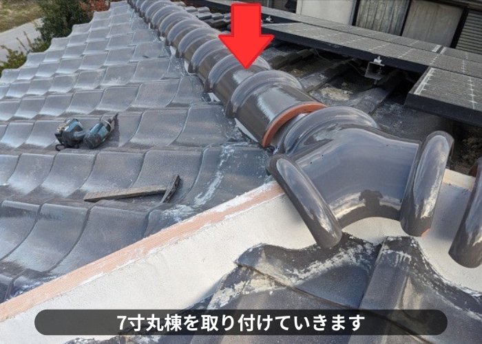 丹波篠山市　棟瓦積み替え修理で7寸丸棟を取り付けている様子