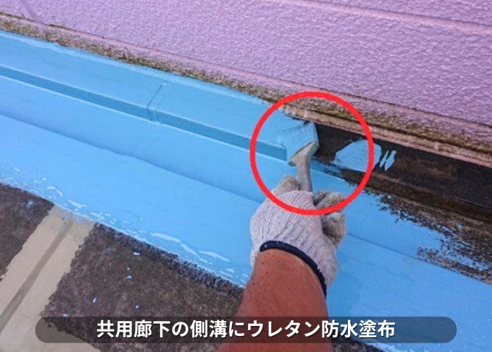 南あわじ市　共用廊下の側溝にウレタン防水塗布