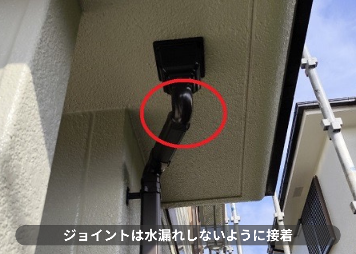 丹波篠山市　竪樋のジョイントは水漏れしないように接着