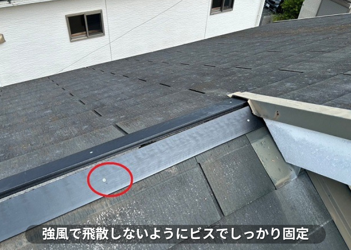 朝来市　棟板金の下地材をビス固定